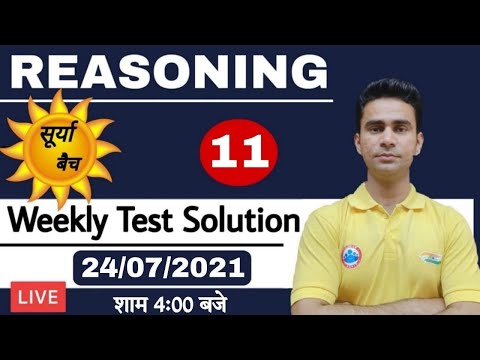 SSC GD | SSC GD 2021 | SSC GD Surya Reasoning Weekly Test (24 July 2021) Solution #11