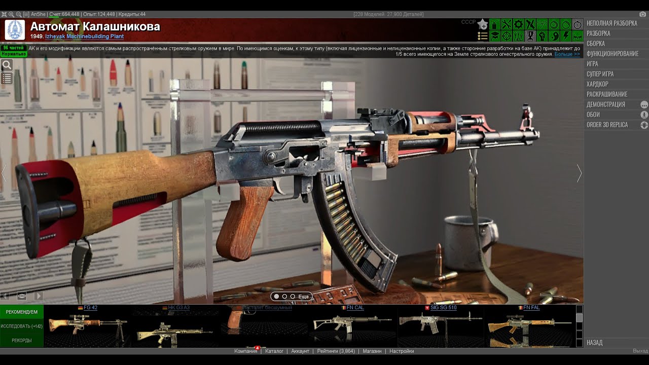 АК-47 в игре по \"Разборке\" и \"Сборке\" оружия | World of Guns Gun ...