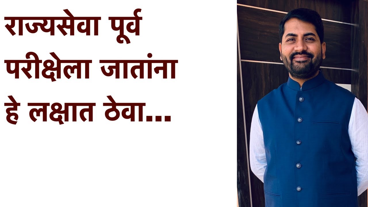 Important for MPSC Prelims 2021