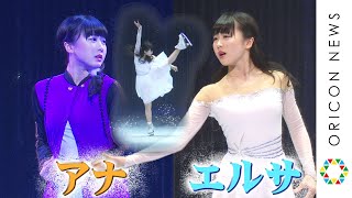 本田望結、｢アナ雪2｣一人二役でスケーティング披露！成長を感じる力強い振り付けに注目『ブロードウェイ クリスマス・ワンダーランド』プレスコール