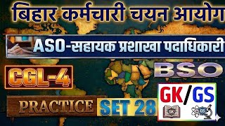 BSSC CGL 4 Practice Set- 28 | 50 MCQs GK/GS & Science | Target Selection 🎯