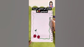 تزيين دفتر رسمة الكرز قصص بيرو