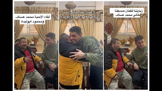 لقاء الفنان الفلسطيني محمد عساف بلغالي محمود أبولبدة🥰