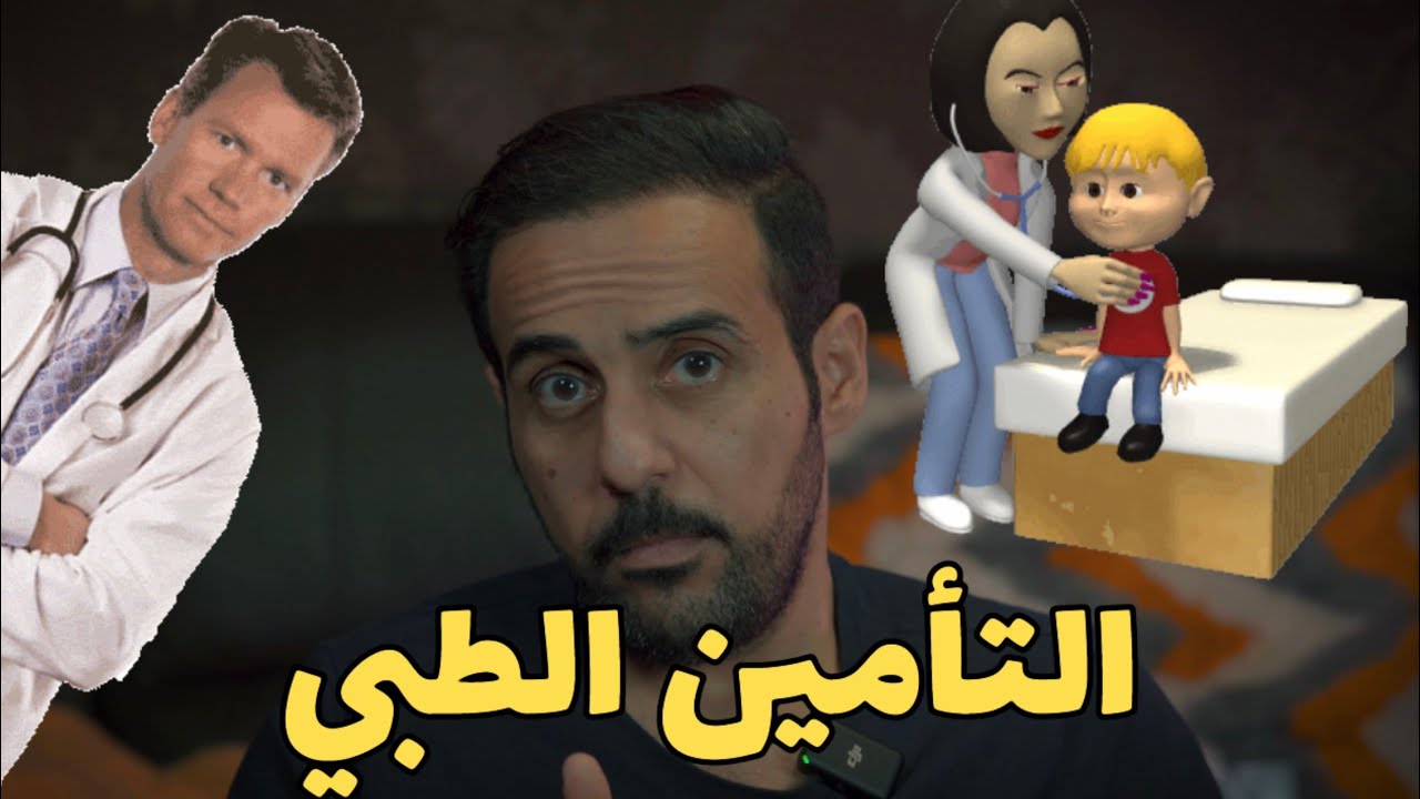مقارنة بين تأمين المبتعث الطبي في بريطانيا و امريكا