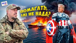 Трамп Унічтожив Іран