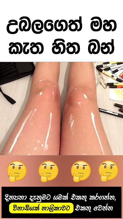 ඒකට නම් රැවටුනා සුදු නෝනා 😞😞