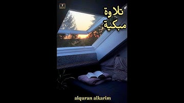 تلاوة مبكية سورة النجم 💛💛💛
