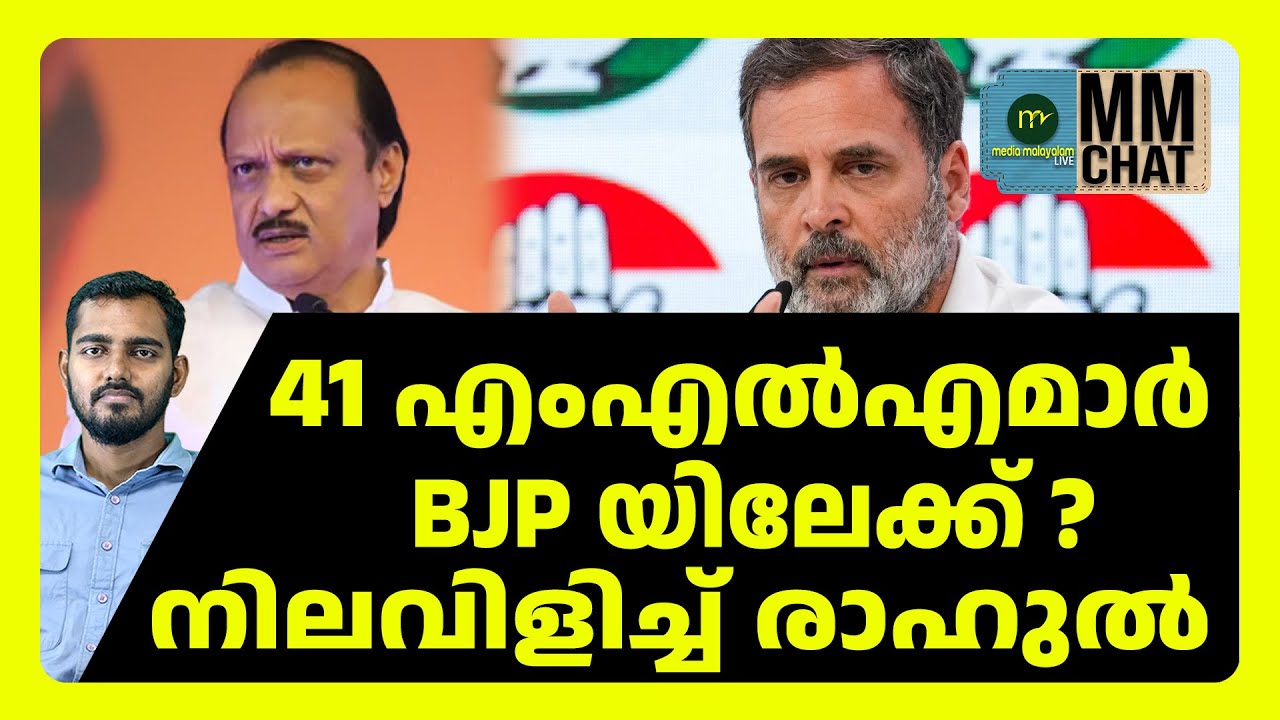 Mathava Kumar Chat മഹാരാഷ്ട്ര ഉപമുഖ്യമന്ത്രിക്ക് സംഭവിച്ചത് | MM CHAT - YouTube