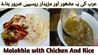 Molokhia With Chicken Recipe | Vermicelli Rice | Middle East Recipe | by Chef Suleman