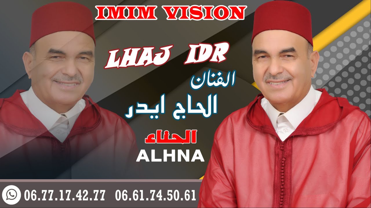 جديــد الفنــان الحــاج ايــدر تحت عنوان  