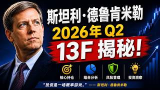 德魯肯米勒13F持仓公布：清倉谷歌改押算力