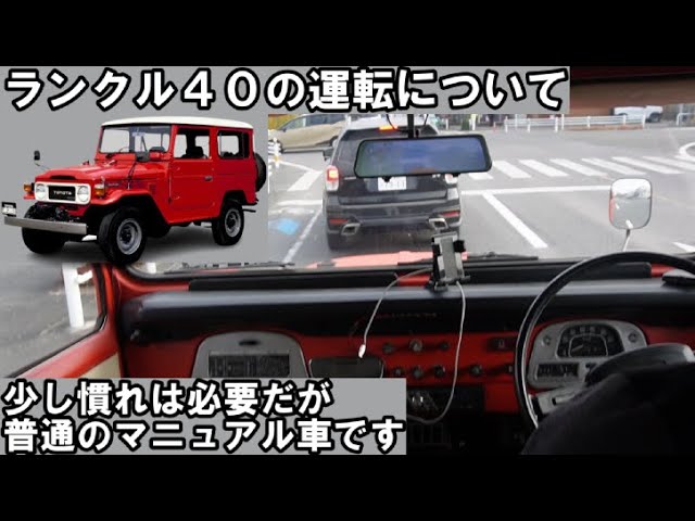 Driving a Land Cruiser 40 requires some skill. - YouTube