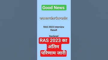 RAS 2023 Final Result Declared।