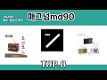 2025년 많은 사랑을 받은 매그넘md90 추천 TOP 8