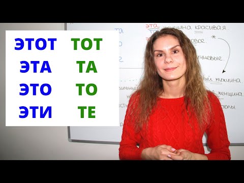 Видео: Това местоимение ли е?