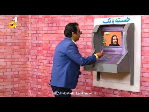 مشهدی خنده دار