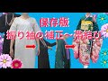 振袖着付け【補正から帯結び迄詳しく説明します】【てるさんの着付】