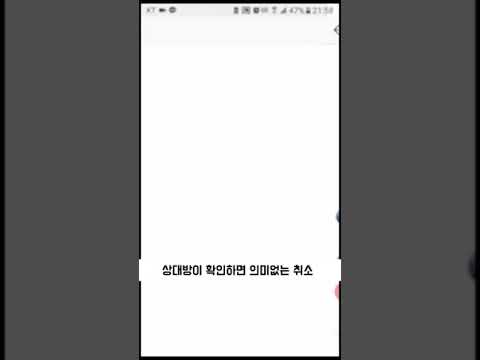 인스타 디엠 보내기 취소는 