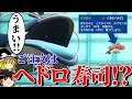 ヘイラッシャにヘドロ寿司を食べさせるロマンギミックパーティ【ポケモンSV】【ゆっくり実況】【ダブルバトル】