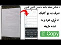 د انځور څخه لیکنه یا خط داسې کاپي کړی