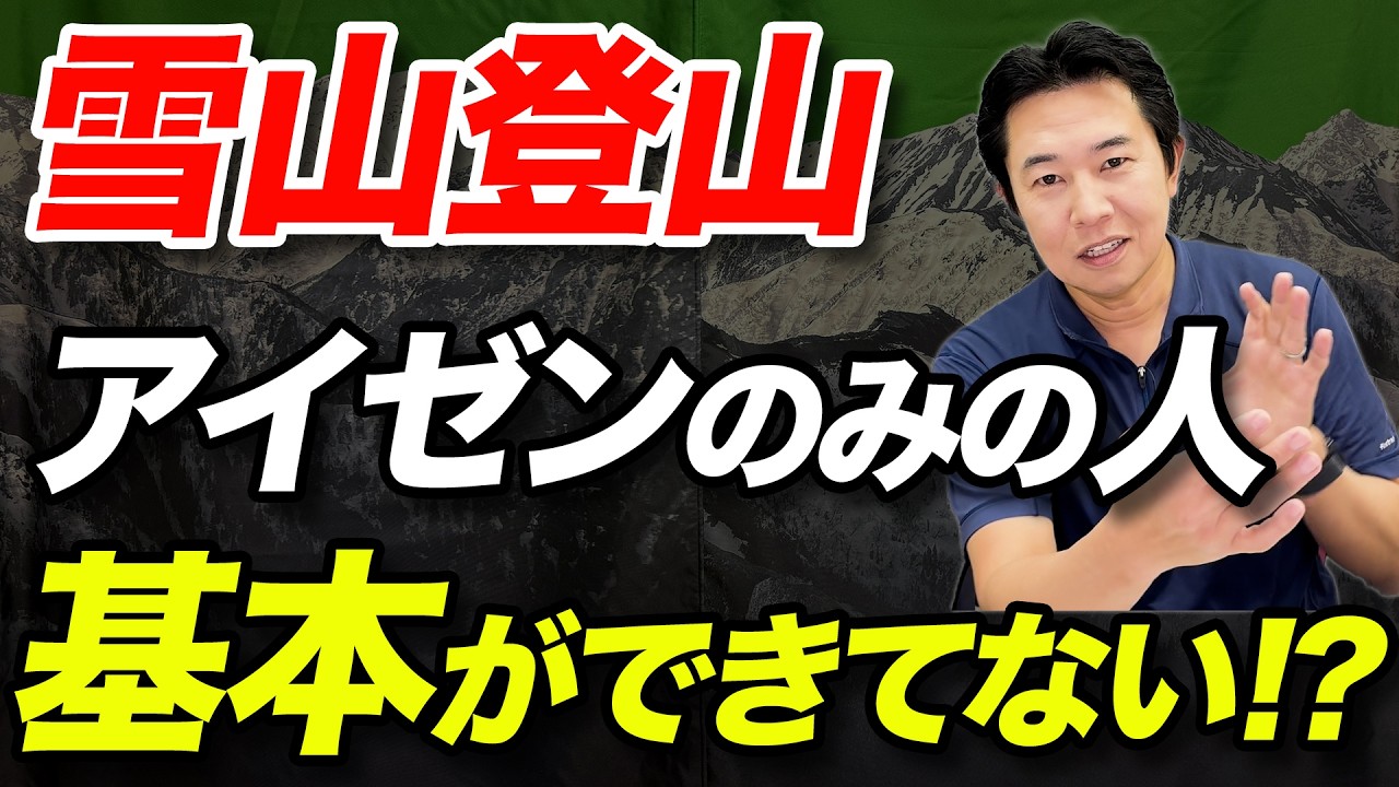 【実はよく知らない！？】雪山って普通に歩くだけではダメなの！？雪山での歩行技術について解説！