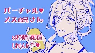 [LIVE] 【雑談】ほろ酔い配信