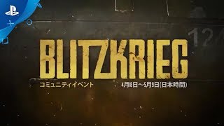 『コール オブ デューティ ワールドウォーII』 期間限定コミュニティイベント「電撃戦」開始！