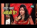 राधे मां की अंग्रेजी सुनेंगे तो खुद को रोक नहीं पाएंगे! Special | News Tak Mp3