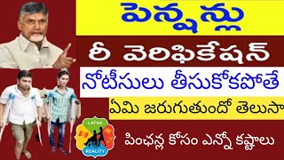 "AP దివ్యాంగుల పెన్షన్ రీ వెరిఫికేషన్ పూర్తి వివరాలు | AP Disabled Pension Re Verification 2025 | 