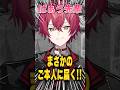 "ばぁうくん"とBL展開!? 【すとぷり/ 騎士X / AMPTAKxCOLORS / めておら / すにすて】 #マイクラ #shorts