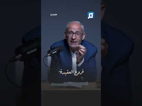 ما معنى أن العقائد لا تقوم إلا على الثوابت من المتواتر