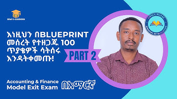 #2017 Model Exit Exam Ermi e-learning | Part 2 | Accounting and finance