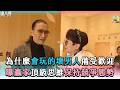 【為什麼會玩的壞男人備受歡迎 曝贏家頂級思維保持競爭態勢】@WillTanCoach