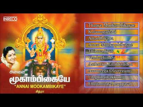 Annai Mookambikaye  Aadi Maasam Spl   Chitra Amman devotional songs  Carnatic Devotional Song