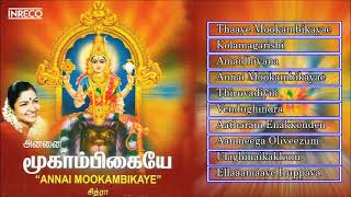 Annai Mookambikaye | Aadi Maasam Spl - Chitra Amman devotional songs | Carnatic Devotional Song