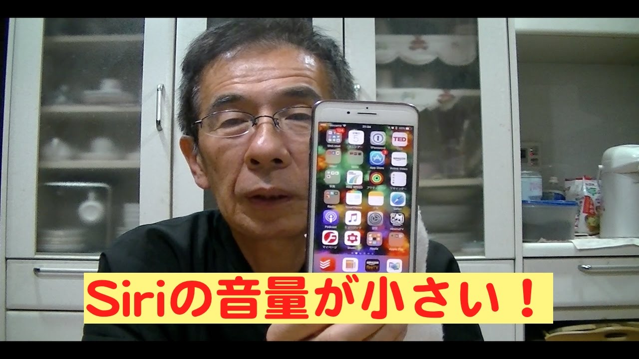 Siriの音量が小さい Youtube