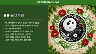 다른 세계에서 온 두 사람, INFJ여자 ESTP남자 연애 궁합 특징