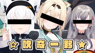【大空警察2025】請大家救救鷹嶺琉依｜【 hololive / 白上吹雪】