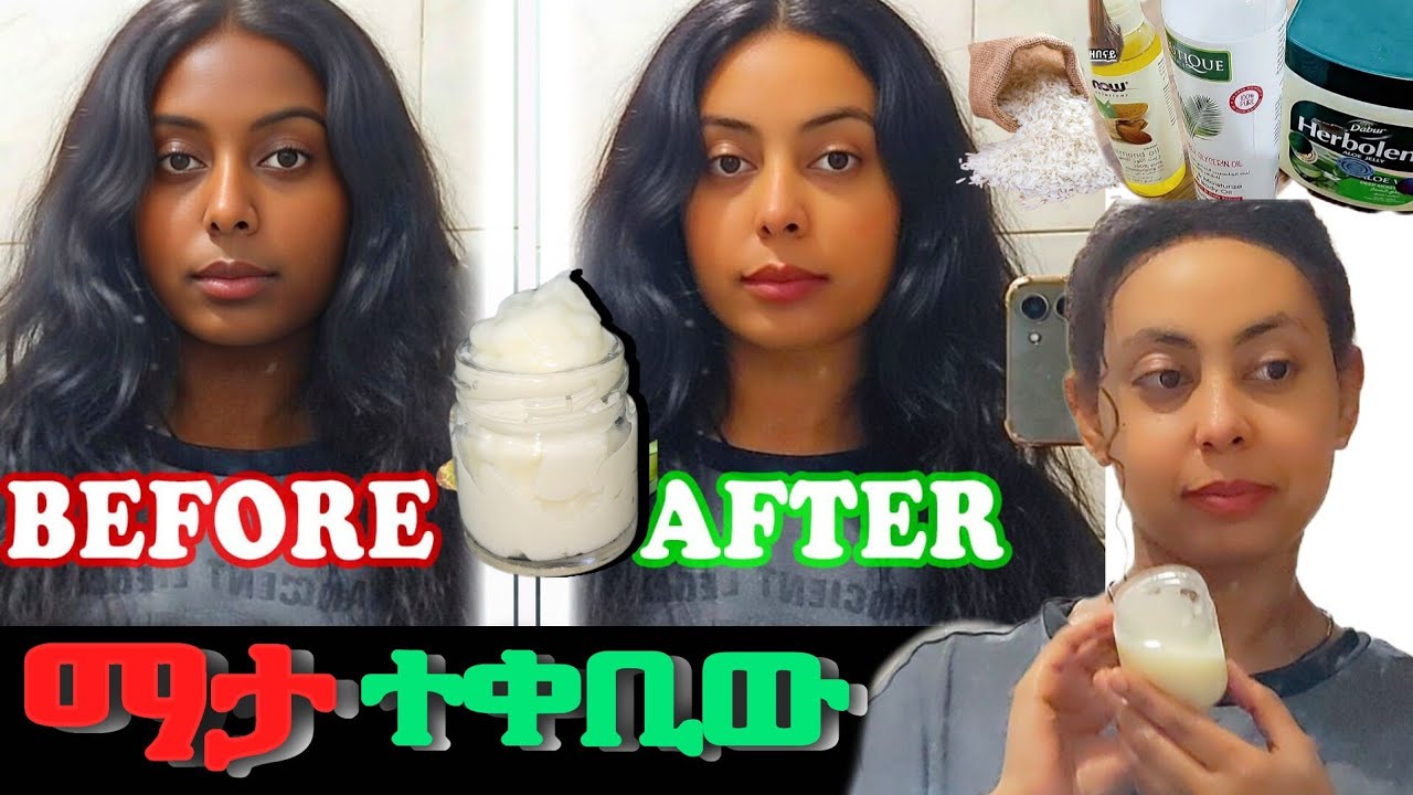 ማታ ተቀቢው / Whitening Cream To Removes Dark Skin Pigmentation Wrinkles & Dark Spots |DIY Rice Cream