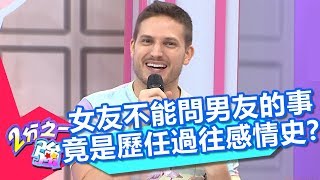 夢多看到生氣手抖？女友日記將感情史寫得好清楚？ 2分之一強 20180710 part2/4 EP911 夢多 麻努 – 東森綜合台