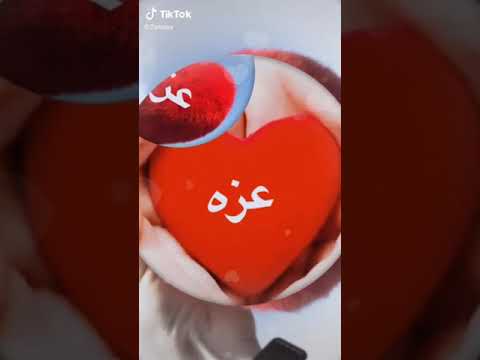شيله بي اسم عزه