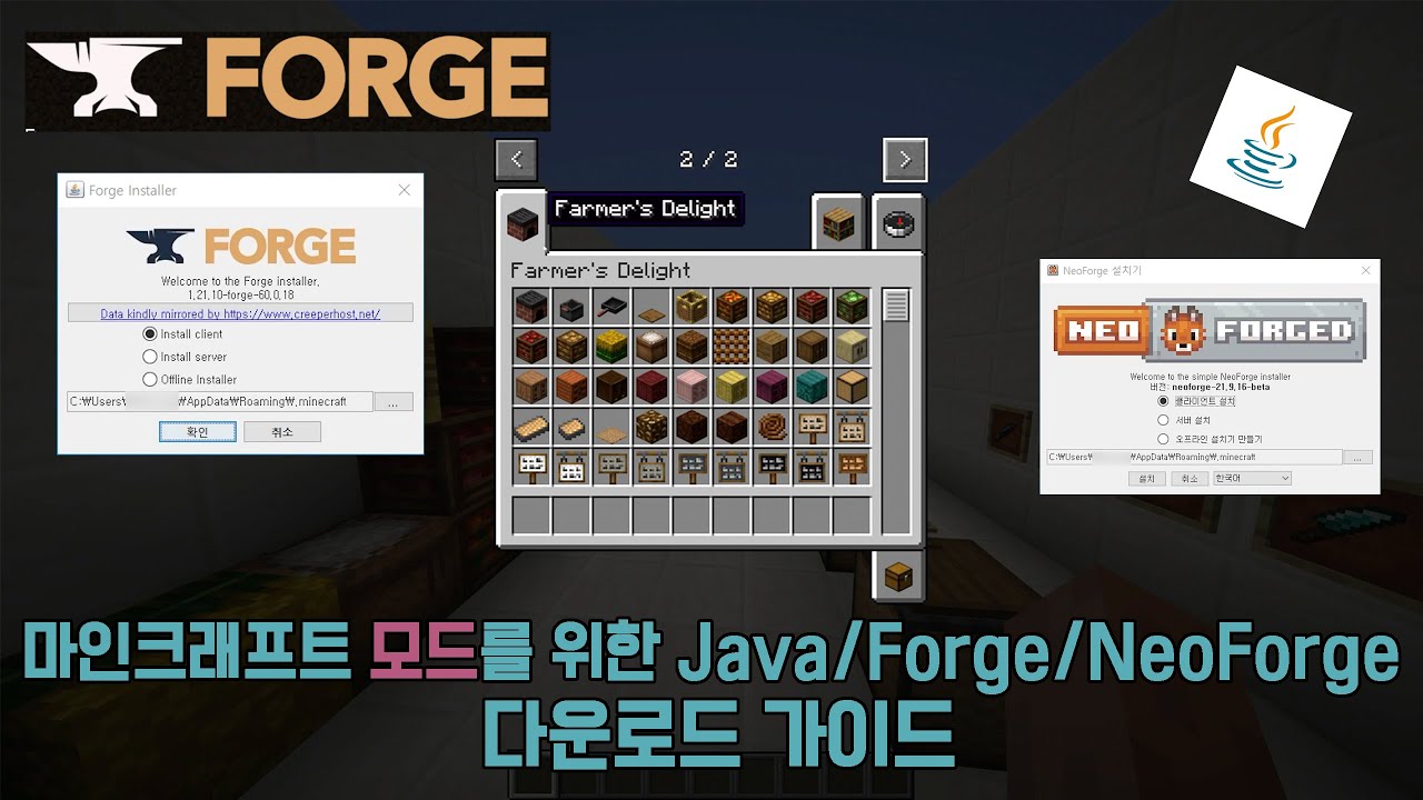 [마인크래프트] 모드를 위한Java/Forge/NeoForge 다운로드 가이드 - YouTube