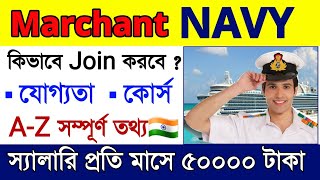 How To Join Merchant Navy After 12th in Bengali | Merchant Navy Job Profile | Examhelpbangla screenshot 4