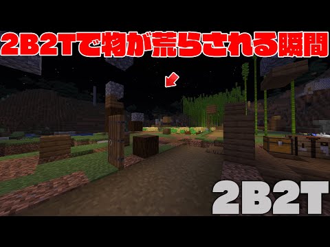 【マイクラ】2B2T-1.17で初期リスの建築物が荒らされる瞬間が！？【マインクラフト】