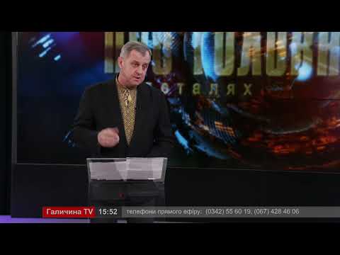 Про головне в деталях. Актуальність Тараса Шевченка у нинішні дні. В. Тимків.