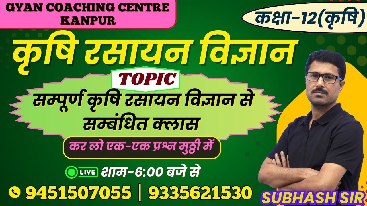 सम्पूर्ण कृषि रसायन विज्ञान से सम्बंधित क्लास | रसायन विज्ञान | यूपी बोर्ड एग्जाम 2026 #chemistry