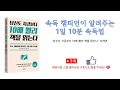 [1차시]업무효율을 높이는 독서법 Know how to get Speed Reading  - 아마존 CEO따라잡는 오디오 자기계발
