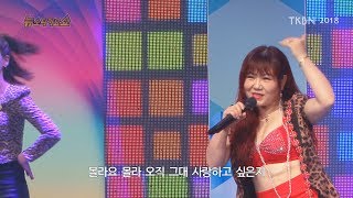 가수 김효정 - 오로지, 가지마 TKBN 뉴스타가요쇼 24회 트로트방송