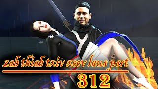 zab thiab txiv xeev laus part 312