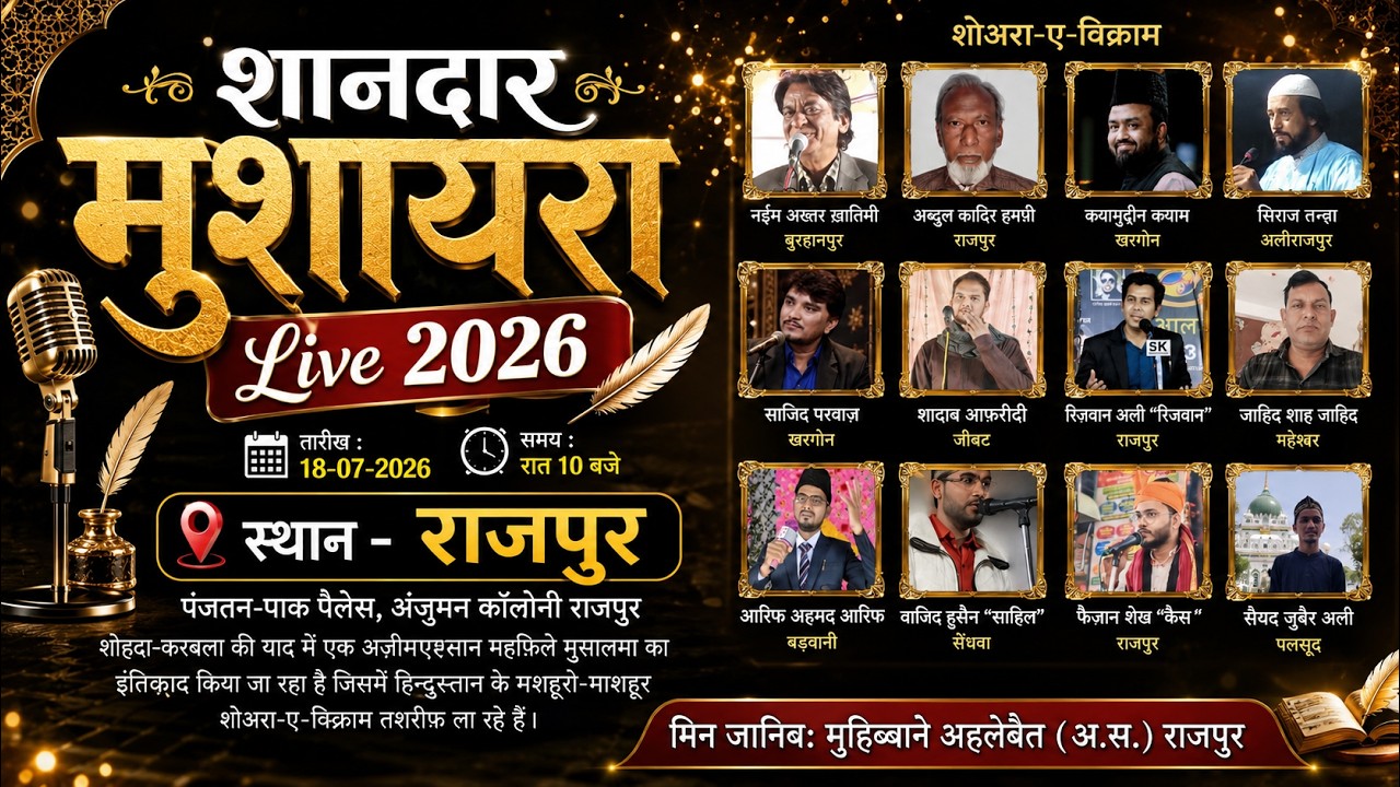 🔴 LIVE | जिक्र ए शहीदाने कर्बला मुशायरा | राजपूर | मुहर्रम 2026 | Gulshan E Karim
